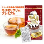 ショッピング茶 【公式ショップ】モリモリスリム プレミアム ハト麦茶風味  30日分（5.5g×30包） 自然美容健康粒 ハーブ健康本舗