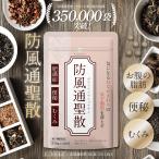 第2類医薬品 防風通聖散 錠剤 漢方 