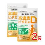 ビタミンD3 120粒 (約120日分) サプリメント / 1400IU ビタミンD Vitamin D3 送料無料 漢方生薬研究所 ポイント利用