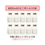 ハーバリウム瓶 ボトル 四角柱 50ml ボトル 10本セット プリザーブドフラワー ハーバリウムキット