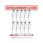 ハーバリウム 円柱150ミリ ボトル10本セット 瓶