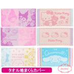 подушка покрытие pillow кейс My Melody черный mi43×63cm соответствует хлопок 95% полотенце земля пирог ru стрейч pillow кейс чехол на футон антибактериальный дезодорация Sanrio Sanrio Hello Kitty 