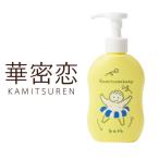 沐浴料 カミツレンベビーバスエッセンス 150ml 入浴剤 カミツレエキス100% 国産 自然派 華密恋 カミツレ研究所