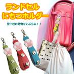 定形外郵便限定 送料無料 本革 ランドセル 荷物ホルダー うさぎ ラビット 革 日本製