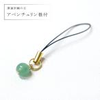 アベンチュリン根付パワーストーンス...