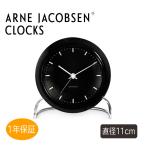 Arne Jacobsen アルネヤコブセン City Hall Table clock インテリア シティーホール テーブルクロック 置き時計 43673 11cm プレゼント 新築 引っ越し お祝い