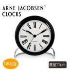Arne Jacobsen アルネヤコブセン Roman Table clock インテリア ローマンテーブルクロック 置き時計 43671 11cm ギフト プレゼント 新築 引っ越し お祝い