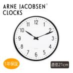 Arne Jacobsen アルネヤコブセン ステーションウォールクロック インテリア 壁掛け時計 43633 21cm ギフト プレゼント 新築 引っ越し お祝い