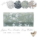 長財布 日本製 本革 手染め 型押し 財布 ギャルソン かぶせ レザー 牛革 花柄 ボタニカル 1320-611 カウ 大容量 レディース プレゼント オーク グリーン