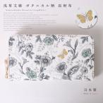 ショッピングモノトーン 財布 長財布 モノトーン ラウンドファスナー 浅草文庫 お種銭付 ガーデン 柄 浅草 文庫革 友禅染 ボタニカル 爆買