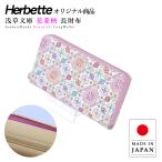 長財布 浅草文庫 エルベート コラボオリジナルデザイン 花菱 はなびし 柄 ピンク ラウンドファスナー ラウンドジップ 財布 サイフ 浅草 文庫革 江戸小紋 爆買