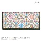 長財布浅草文庫ヘリ玉かぶせフクロウ...