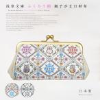 コインケース小銭入れ財布親子がま口ミニふくろう柄浅草文庫友禅染浅草文庫革江...