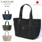 ショッピングトートバッグ TAKEYARI トートバッグ 倉敷帆布 タケヤリ キャンバス Mサイズ 日本製 撥水 タイガー帆布 ビッグ 大容量