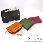 財布コインが分けられる二つ折りミニ財布コンパクト小銭入れ小さい財布お札を折...