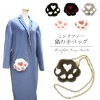 セールポシェットミニショルダーバッグミンクファー猫の手2wayポーチバッグ...