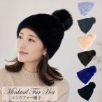 ミンク編み込みファー帽子キャップぼんぼり付ストレッチファーニット帽