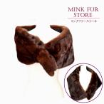 ミンクドレッシースタイルファーショールダークブラウンパーティ結婚式着物和装...