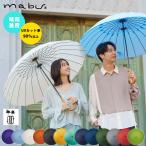 mabu 超軽量24本骨傘 江戸 日傘 紫外線遮蔽率90% 晴雨兼用 傘 UVカット 軽量 江戸切子 多骨 和柄 長傘 雨傘 七宝 麻の葉 矢羽根 和傘