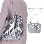 スパンコール バッグ レディース ハンドバッグ トートバッグ 大容量 バケツバッグ メタリック 手提げ シルバー キラキラ 肩掛け 軽量 鞄 4002