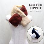  eko мех искусственный мех muffler пелерина двухцветный - женский подарок подарок 