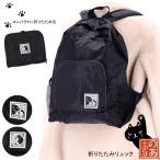 折りたたみリュックブラック猫リュックサックバックパックエコバッグ大容量軽量...