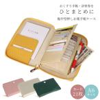 お薬手帳ケース カード21枚収納 亀甲型押し 診察券 4201 通院ケース 母子手帳 通帳 A6 財布 ラウンドファスナー お種銭付
