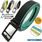 ショッピングファイテン ファイテン ゴルフベルト 穴なし調節式 ワンタッチ スライド ベルト 穴なし カジュアル men's ladies belt 簡単装着 バックルサイズ調整可能 PG-30 PG-31