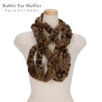 ラビットラパンファーマフラー付け襟ティペットアニマル柄マルチカラーレディー...