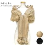 ラビットファー・ウールストールぽんぽん飾り付