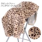 ショッピングダルメシアン レッキスラビット ファー大判 プレート マット シート ラグマット インテリア モザイク アニマル ダルメシアン 毛皮 レディース プレゼント ハンドメイド