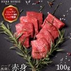 басаси постное филе ( примерно 100g) популярный конина!. тест распростроняться постное филе мясо! низкий калории ваш заказ гурман 