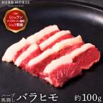  басаси роза himo кальби ( примерно 100g) конина редкий часть yakiniku низкий калории .. мясо подарок трава конина рефрижератор вакуум упаковка 