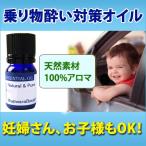 酔い止め 子供 乗り物酔い 対策ブレンドオイル10ml 精油 エッセンシャルオイル 車酔い 酔い止め バンド リストバンド Buyee Buyee Japanese Proxy Service Buy From Japan Bot Online