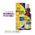 レスキューナイト10ml バッチフラワーレメディ ノンアルコープタイプ フラワーエッセンス