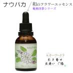 naupaka essence мир. цветок essence Amami 4 сезон цветок essence серии автомобиль ndu правило .. товары 20ml 1 шт 