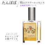 ta... essence спрей мир. цветок essence Hokkaido. 4 сезон цветок essence серии автомобиль ndu правило .. товары 25ml 1 шт 