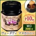 ヴェーダヴィ マヌカハニー MG300＋(250g)