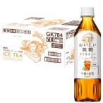 キリン 午後の紅茶 おいしい無糖 500ml 24本 ペットボトル お茶 無糖紅茶 飲料 アイスティー