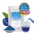 beji папа бабочка pi- пудра еда . пищевой краситель натуральный окраска стоимость трава пудра без добавок порошок окраска стоимость не использование 20g ( синий ( бабочка pi-))