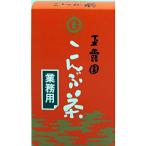 玉露園 こんぶ茶 業務用 1kg