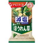アマノフーズ 減塩 いつものおみそ汁 ほうれん草 6.8g×10袋