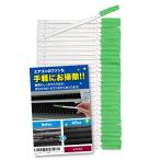 エアコン 掃除 ブラシ   ファン の隙間に入る  隙間ブラシ 掃除 隙間掃除 そうじ道具 ATAOI (グリーン 30)