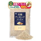  управление питание . рекомендация . колесо магазин миндаль пудель иметь машина JAS органический миндаль пудра кожа имеется без добавок внутренний обработка кондитерские изделия для 250g молния 