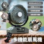 20000mAh大容量 扇風機 キャンプ 扇風機 アウトドア 自動首振り コードレス 卓上 吊り下げ 小型
