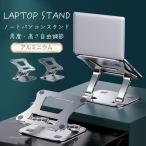  подставка для ноутбук PC подставка складной подставка для персонального компьютера aluminium масса 600g и меньше tere Work compact легкий перевозка 