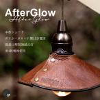 YaeiWorkers AfterGlow ランタンシェード 本革 レザー ランプシェード ledランタン
