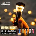 【5のつく日】懐中電灯 led ライト 充電式 SWAG GEAR led フラッシュライト 2600mAh 充電式 防災 防災グッズ led