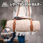 ブランケットホルダー ショルダーストラップ SWAGGEAR ブランケット 2WAYブランケットホルダー 手提げ