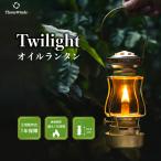 【ポイントUP】正規代理店 ThousWinds Twilightランタン ヴィンテージゴールド 真鍮 キャンプ